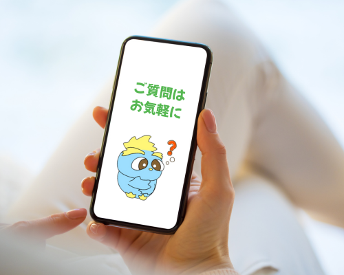 お気軽にご質問ください。